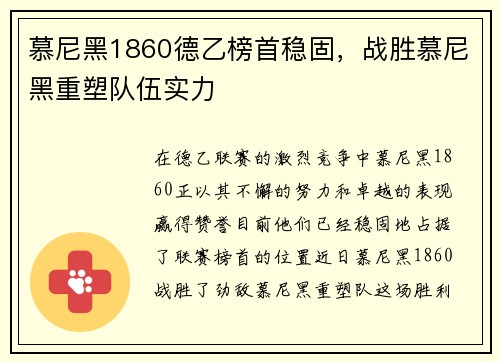 慕尼黑1860德乙榜首稳固，战胜慕尼黑重塑队伍实力
